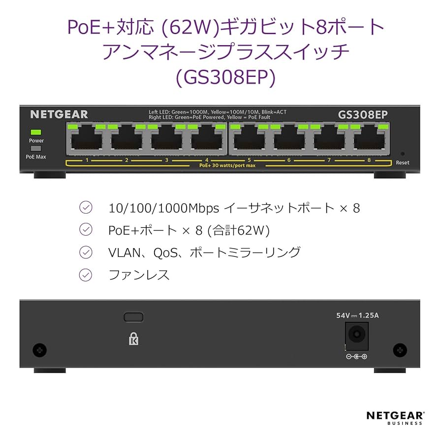 NETGEAR GS308EP 8ポートスイッチ GS308EP｜GS308EP-100JPS｜ギガ8ポート PoE+(62W)対応